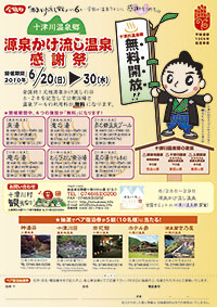 6.28源泉かけ流しの日感謝祭