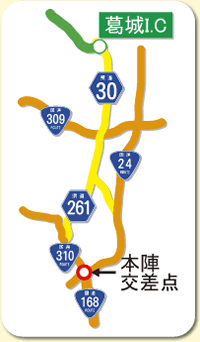 葛城インターから五條市本陣交差点まで地図