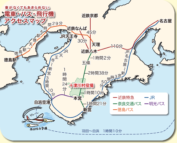 車がなくてもあきらめない！電車・バス・飛行機アクセスマップ