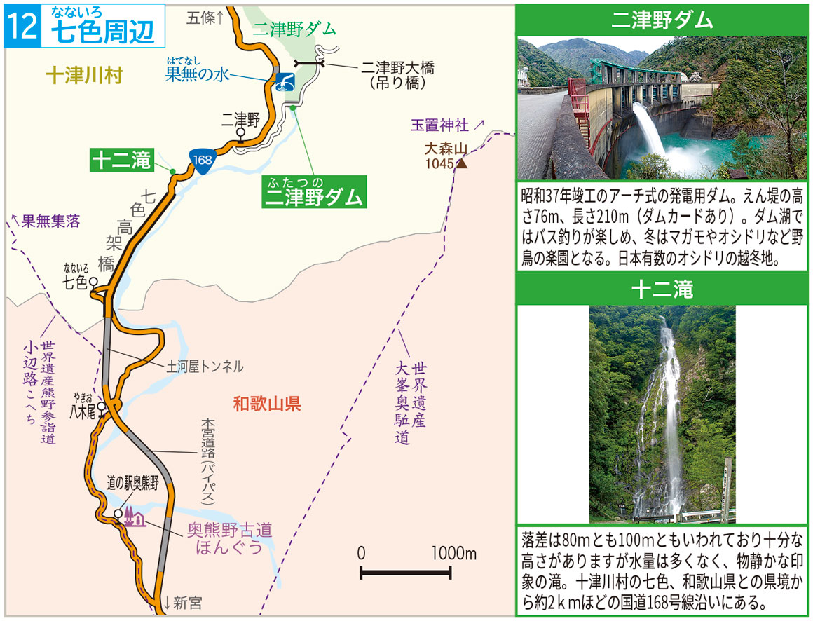 十津川村七色周辺地図